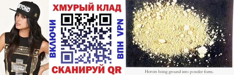 ГЕРОИН хмурый  Ясногорск 